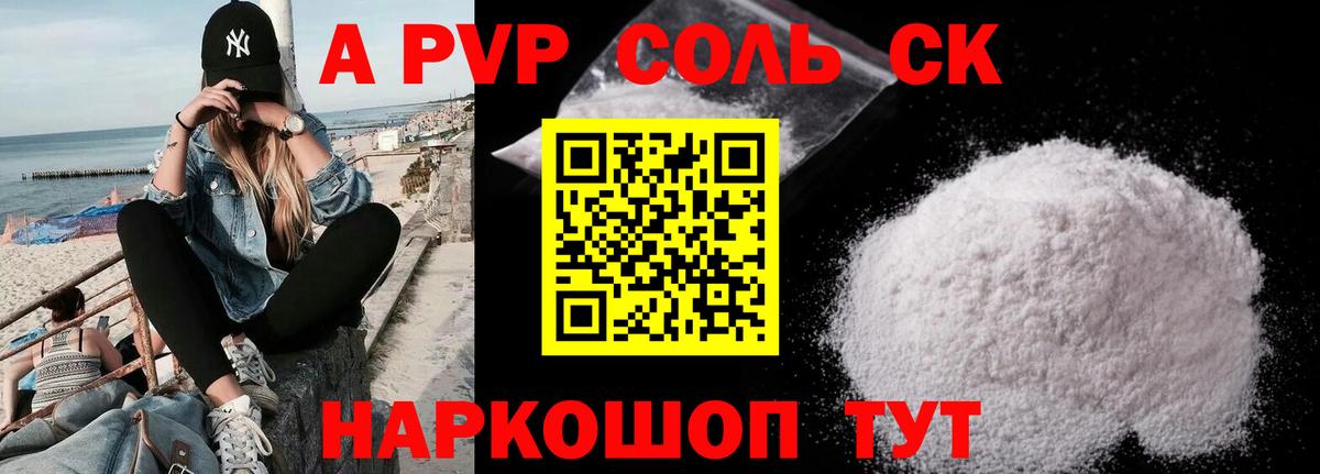 Alpha PVP Crystall Заводоуковск
