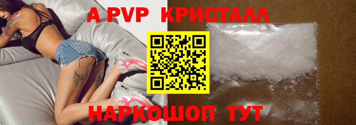 A PVP Crystall  Альфа ПВП СК КРИС  что такое наркотик  APVP  Alpha-PVP СК  Вход с VPN  Заводоуковск 