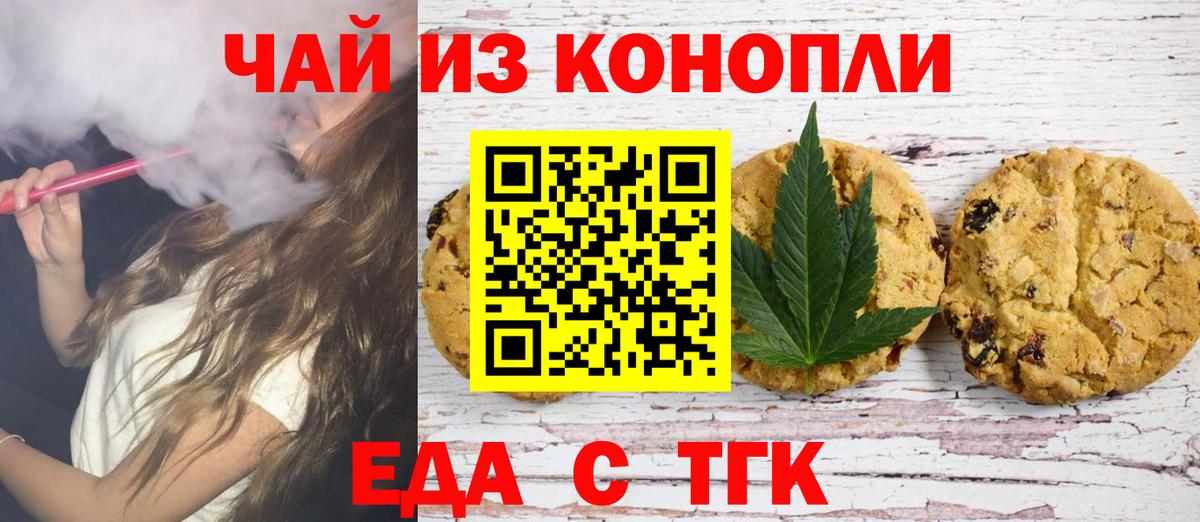 Заводоуковск  Печенье с ТГК конопля  Вход с VPN 