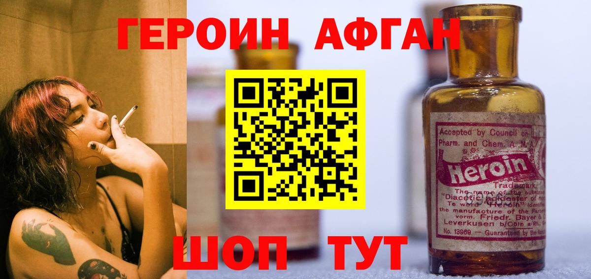 ГЕРОИН хмурый Заводоуковск