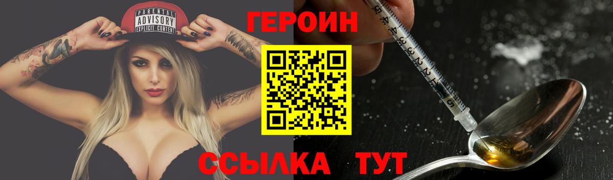 Героин  Героин гречка  Вход с VPN  Заводоуковск 