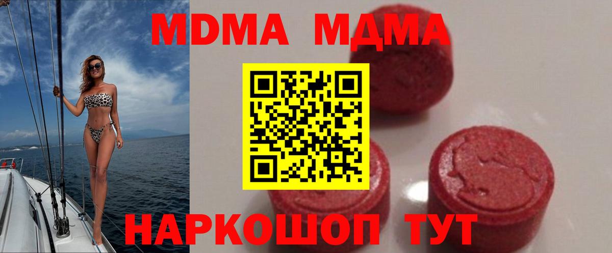 MDMA кристаллы Заводоуковск