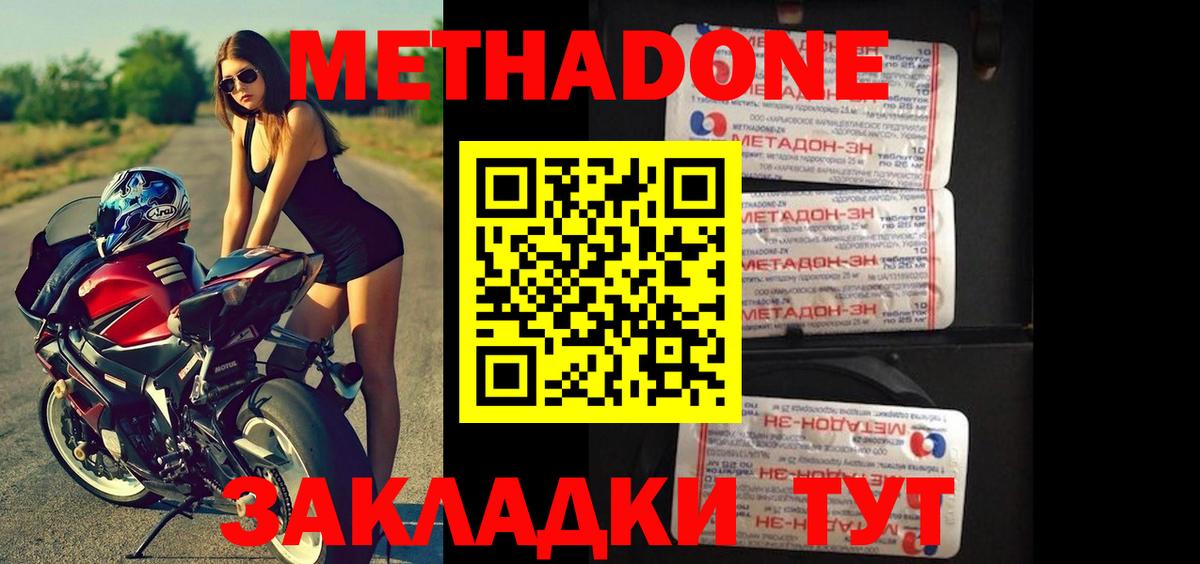 Метадон мёд  МЕТАДОН мёд  Заводоуковск  Вход с VPN 