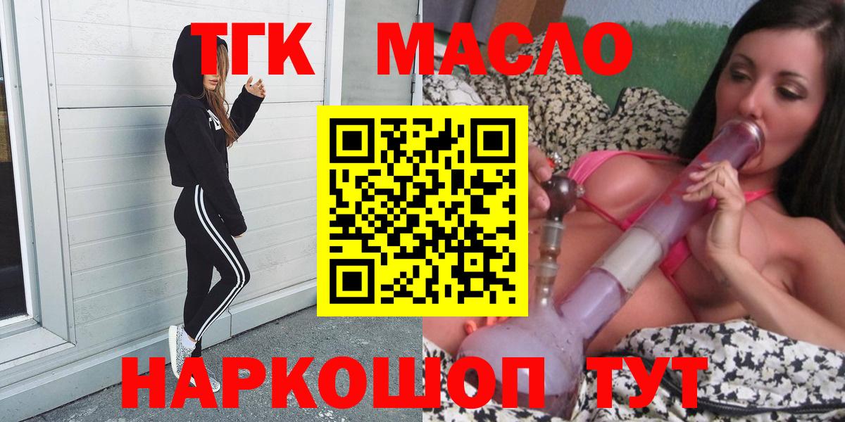 ТГК концентрат  Вход с VPN  Заводоуковск  ТГК жижа 